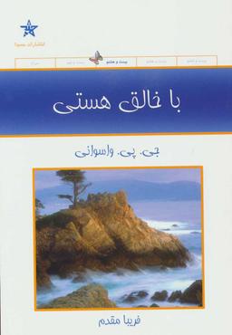 عکس با خالق هستی