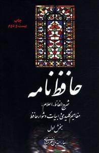 عکس حافظ نامه (۲جلدی)