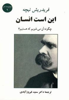 عکس این است انسان چگونه آن می‌شویم که هستیم