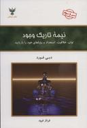 عکس نیمه تاریک وجود