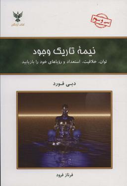 عکس نیمه تاریک وجود