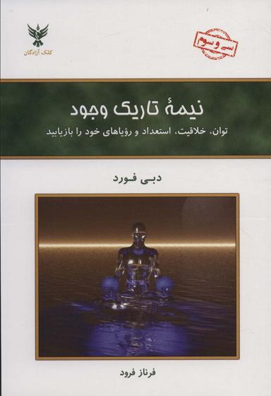 عکس نیمه تاریک وجود