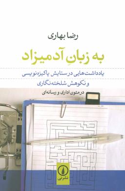 عکس به زبان آدمیزاد
