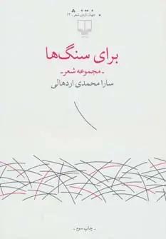 عکس برای سنگ‌ها