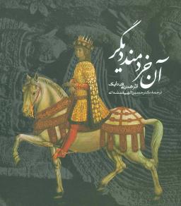 عکس آن خردمند دیگر