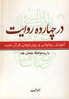 عکس درچارده روایت