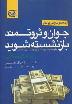 عکس جوان و ثروتمند بازنشسته شوید