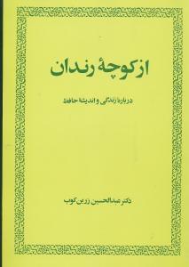 عکس از کوچه رندان
