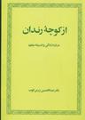 عکس از کوچه رندان