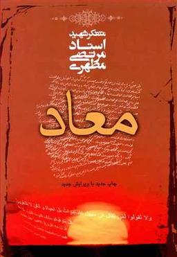عکس معاد