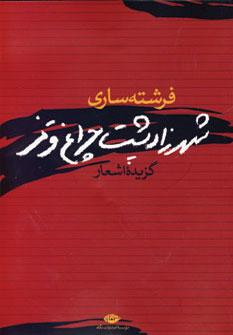 عکس شهرزاد پشت چراغ قرمز