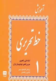 عکس آموزش خط تحریری