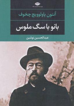 عکس بانو باسگ ملوس و چند داستان دیگر