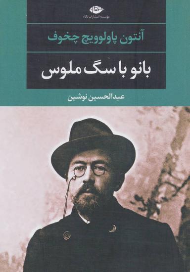 عکس بانو باسگ ملوس و چند داستان دیگر