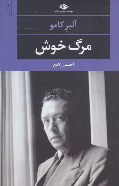 عکس مرگ خوش