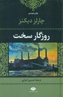 عکس روزگار سخت