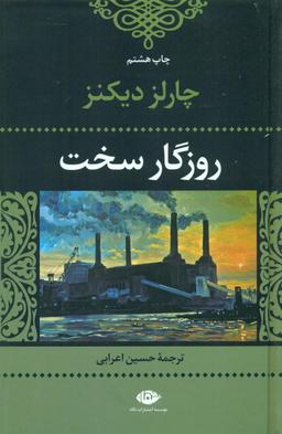 عکس روزگار سخت