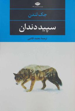 عکس سپید دندان