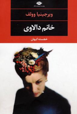 عکس خانم دالاوی