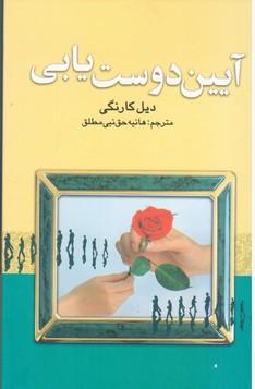 عکس آیین دوست‌یابی