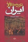 عکس تاریخ مشروطه ایران