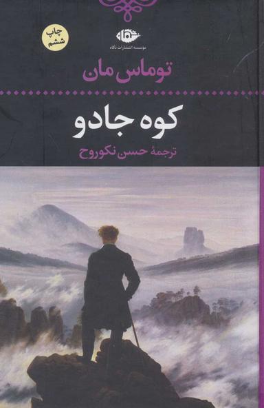 عکس کوه جادو