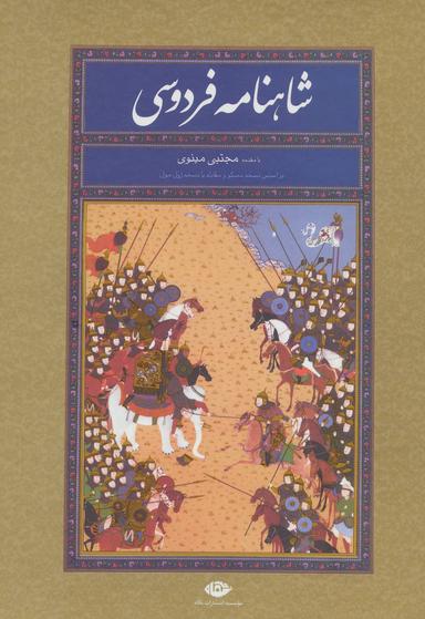 عکس شاهنامه حکیم ابوالقاسم فردوسی