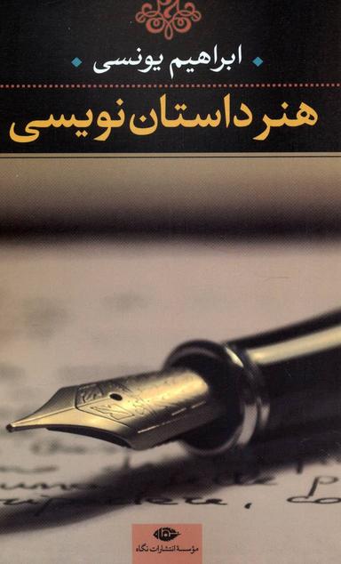عکس هنر داستان‌نویسی