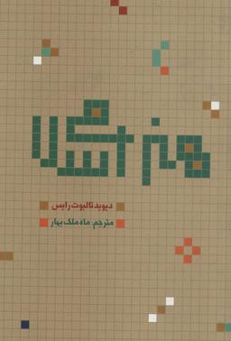 عکس هنر اسلامی