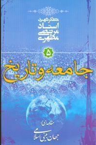 عکس جامعه و تاریخ ۵