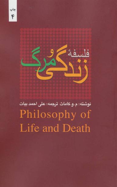 عکس فلسفه زندگی و مرگ