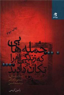 عکس جمله‌هایی که زندگی‌ام را تکان داده‌اند… (۱)