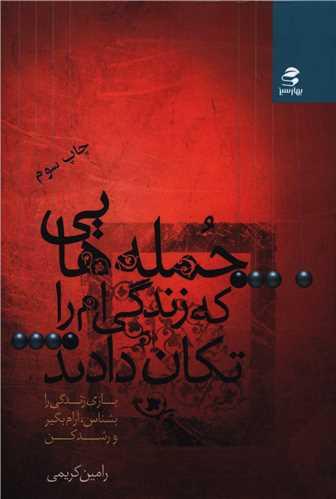 عکس جمله‌هایی که زندگی‌ام را تکان داده‌اند… (۱)