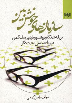 عکس سازمان‌های خوش‌بین
