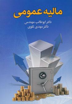 عکس مالیه عمومی