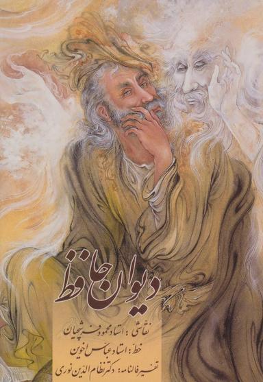 عکس دیوان حافظ