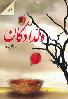 عکس دلدادگان