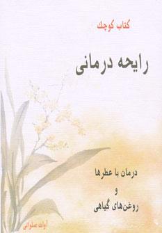 عکس رایحه درمانی