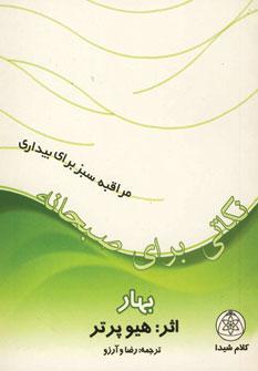 عکس نکات صبحانه بهار