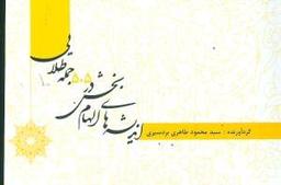 عکس اندیشه‌های الهام‌بخش در ۵۰۵ جمله طلایی (دفتر سوم)