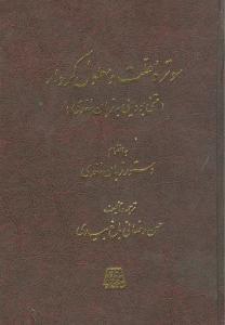 عکس سوتره علت و معلول کردار (متنی بودایی به زبان سغدی)
