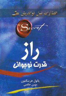 عکس راز قدرت نوجوانی