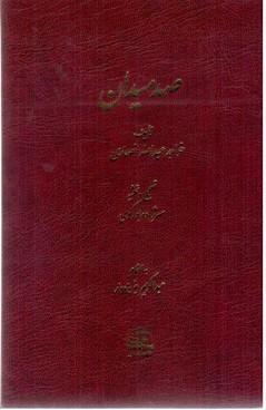 عکس صد میدان