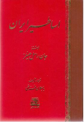 عکس شناخت اساطیر ایران