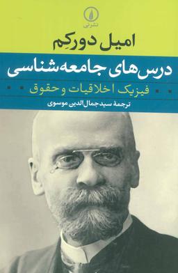 عکس درس‌های جامعه‌شناسی