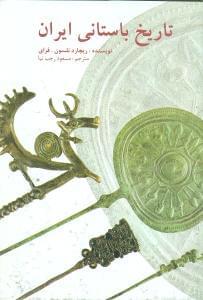 عکس تاریخ باستانی ایران