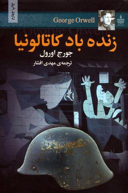 عکس زنده باد کاتالونیا