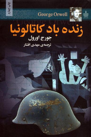 عکس زنده باد کاتالونیا