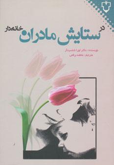 عکس در ستایش مادران خانه دار