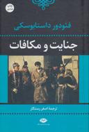 عکس جنایت و مکافات